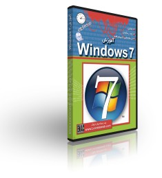آموزش ويندوز 7 ( Windows 7 )