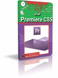 آموزش Premiere Pro CS5