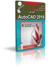آموزش AutoCAD 2018 