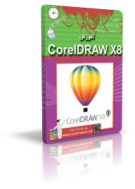 آموزش CorelDRAW X8