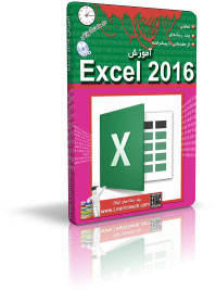 آموزش Excel 2016