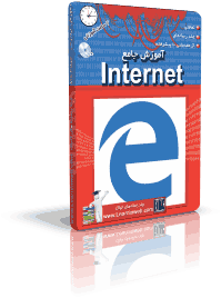 آموزش اینترنت - Microsoft Edge