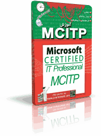 آموزش 70-680-MCITP