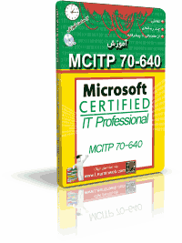 آموزش MCITP 70-640