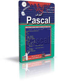 آموزش زبان برنامه نويسي Pascal (پاسكال)