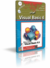 آموزش مقدماتی Visual Basic 6.0 (ویژوال بیسیک)