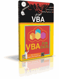 آموزش VBA در اكسل 2013