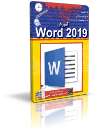 آموزش Word 2019 