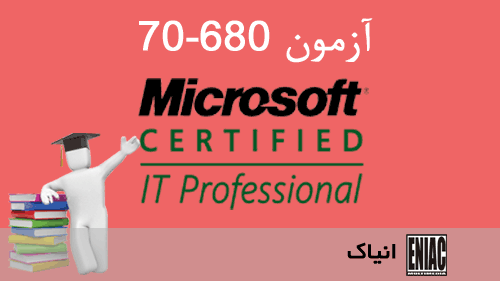 آموزش MCITP - Exam 70-680: Windows 7, Configuring