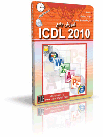 آموزش icdl 2010