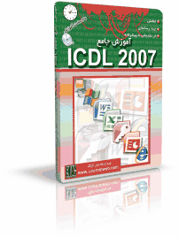 آموزش icdl 2007