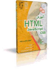 آموزش CSS و HTML , JavaScript 
