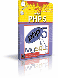 آموزش PHP 5 