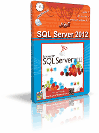 آموزش SQL Server 2012 