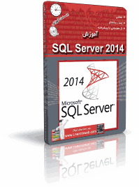 آموزش SQL Server 2014 