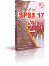 آموزش SPSS 17 