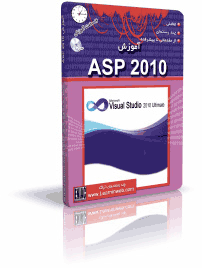 آموزش ASP.net 2010 