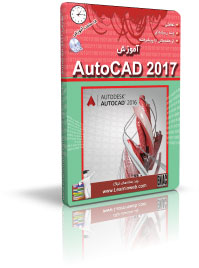 آموزش AutoCAD 2017 