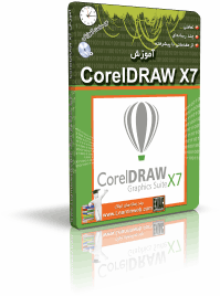 آموزش CorelDRAW X7 