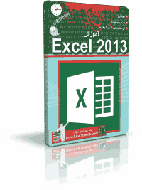 آموزش Excel 2013 