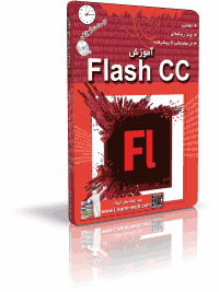 آموزش Flash CC 