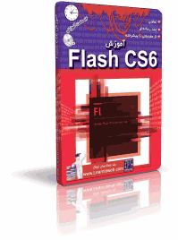 آموزش Flash CS6 