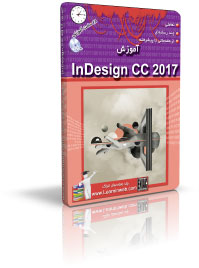 آموزش InDesign CC 2017 