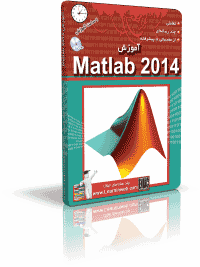 آموزش Matlab 2014 
