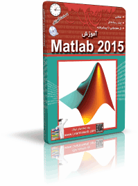 آموزش Matlab 2015 