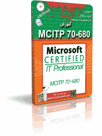 آموزش MCITP - Exam 70-680: Windows 7, Configuring