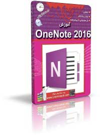 آموزش OneNote 2016 