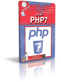 آموزش PHP 7 