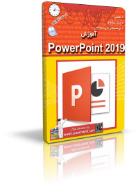 آموزش PowerPoint 2019 