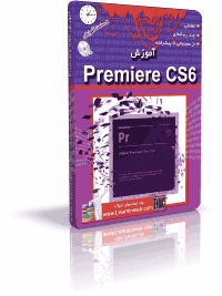 آموزش Premiere Pro CS6 