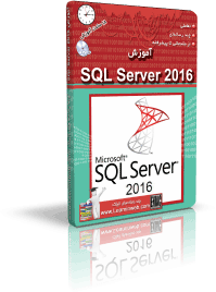 آموزش SQL Server 2016 