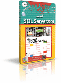 آموزش SQL Server 2000 