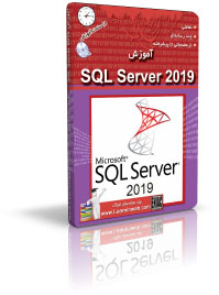 آموزش SQL Server 2019 