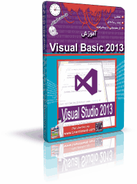 آموزش Visual Basic 2013 