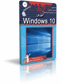 آموزش Windows 10