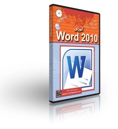 آموزش Word 2010 