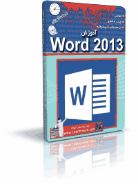 آموزش Word 2013 